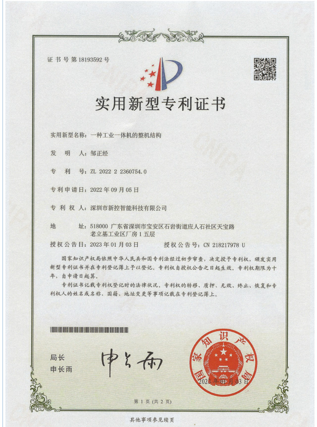 一种工业一体机的整机结构