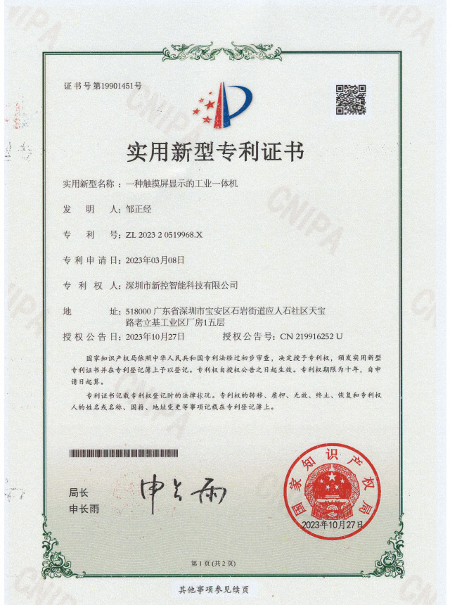 一种触摸屏显示的工业一体机