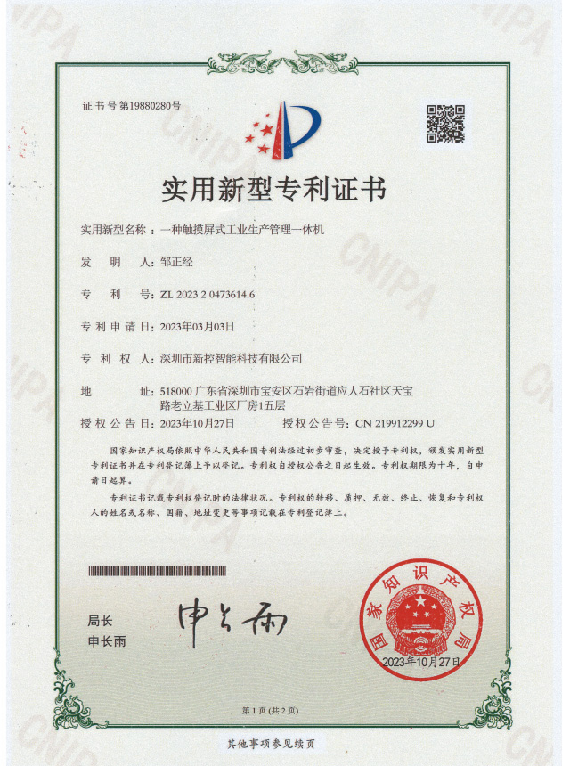 一种触摸屏式工业生产管理一体机